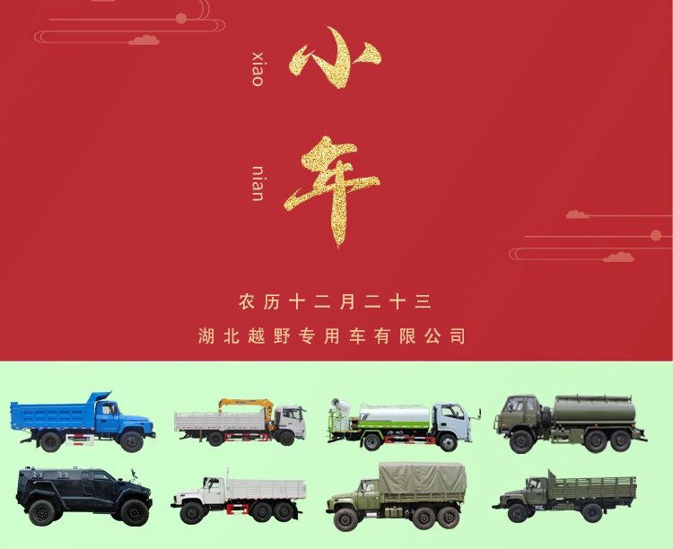 The Spring Festival Week of Shiyan Fanya Special Vehicles